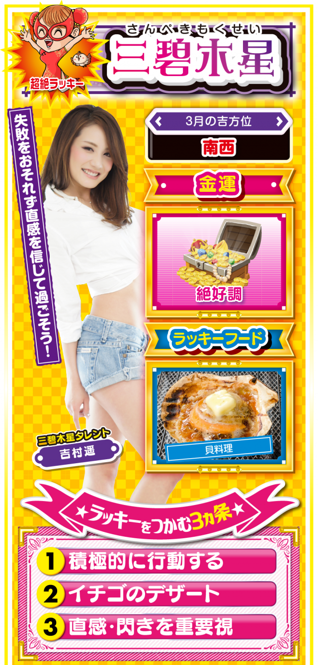 三碧木星占い結果