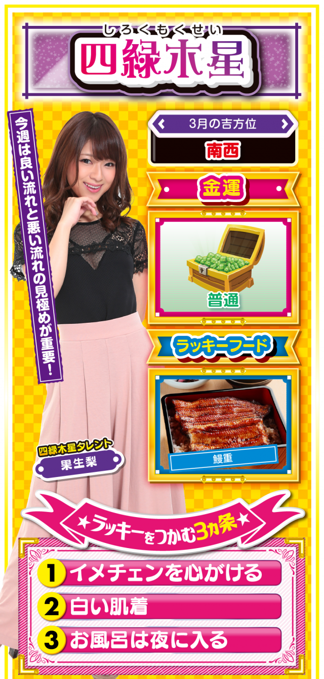 四緑木星占い結果