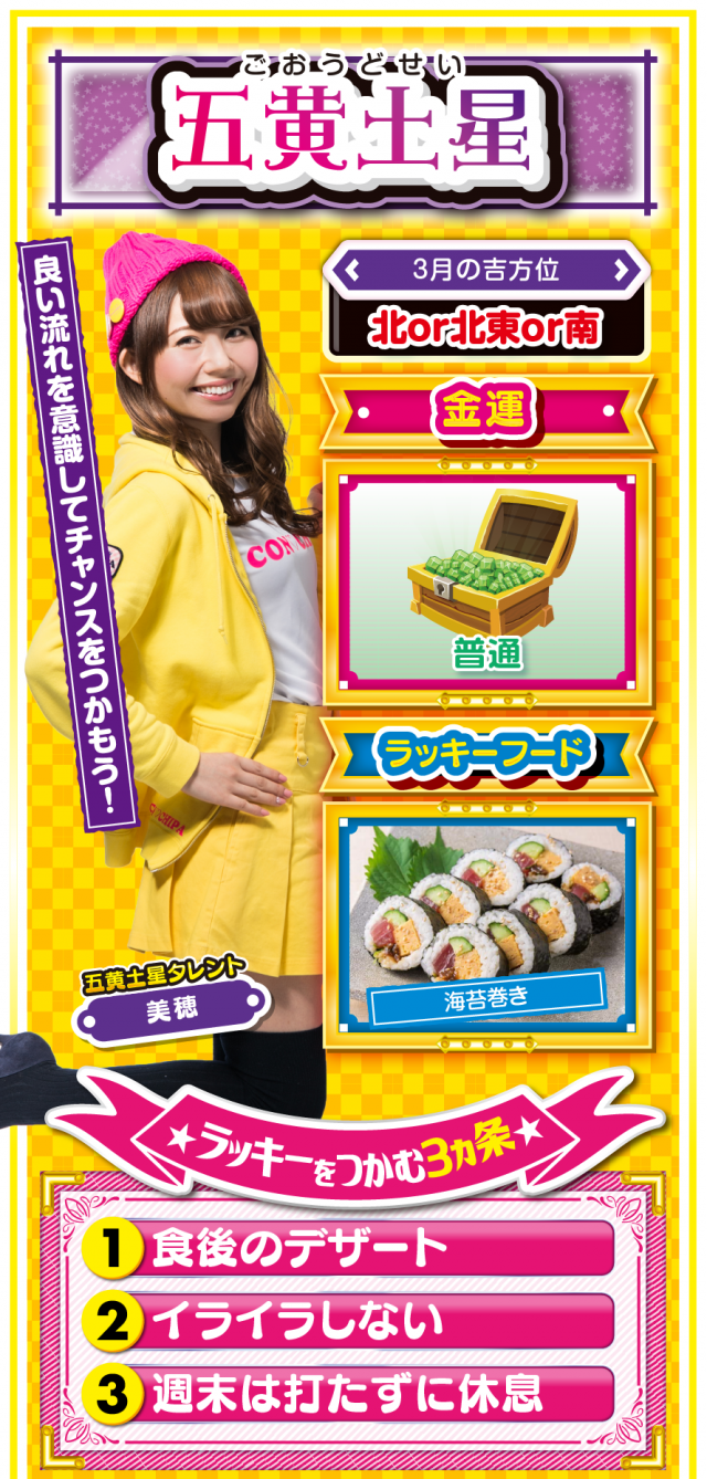 五黄土星占い結果