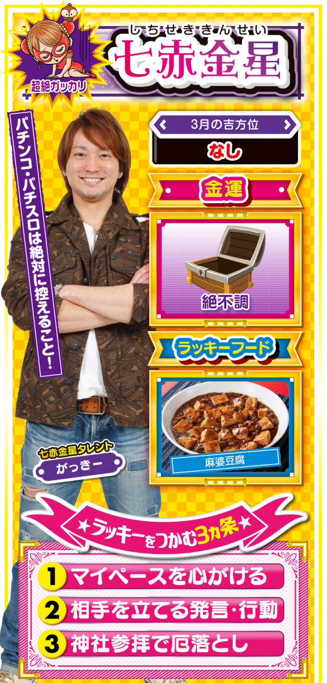 七赤金星占い結果