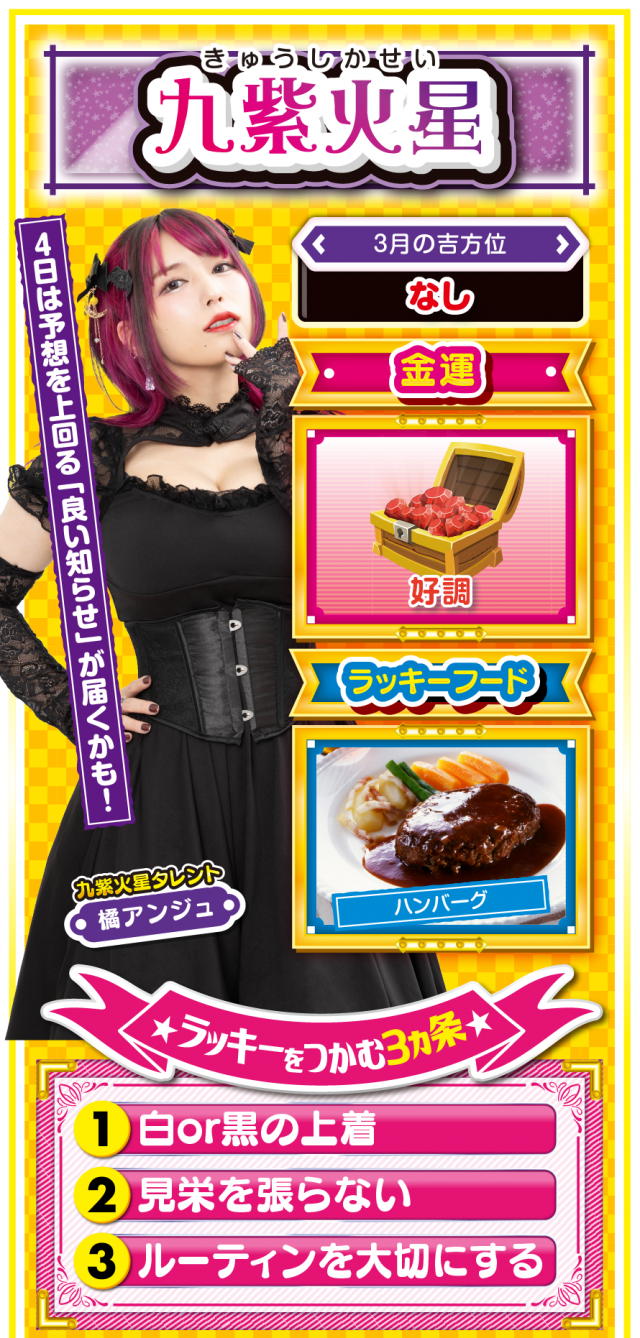 九紫火星占い結果