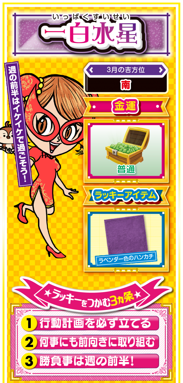 一白水星占い結果