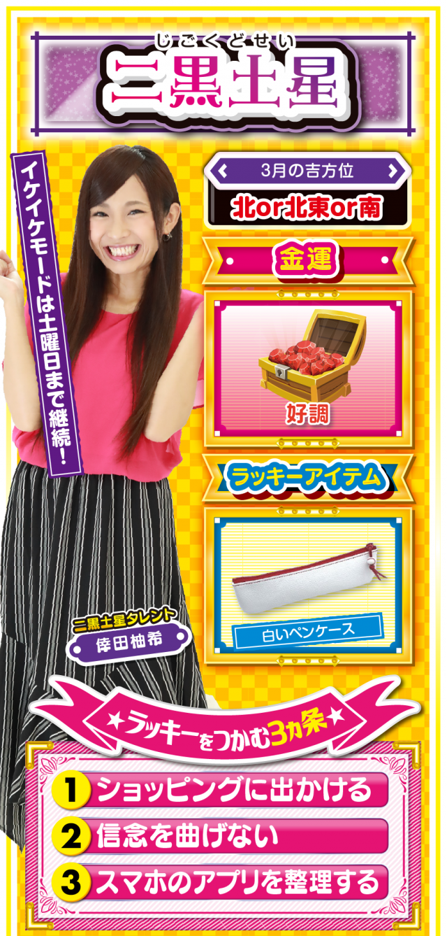 二黒土星占い結果