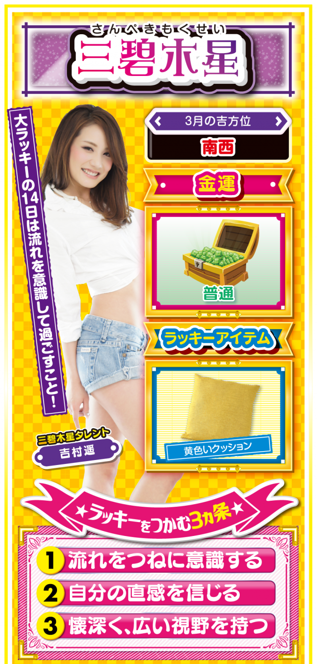 三碧木星占い結果