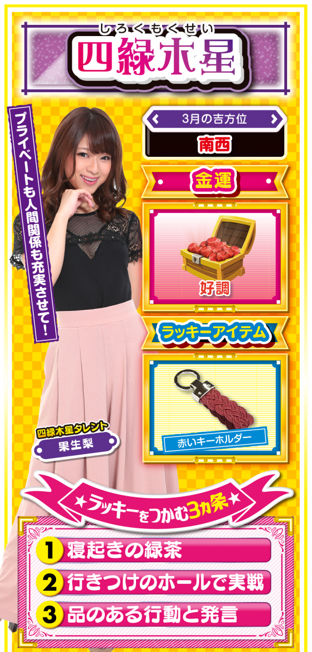 四緑木星占い結果