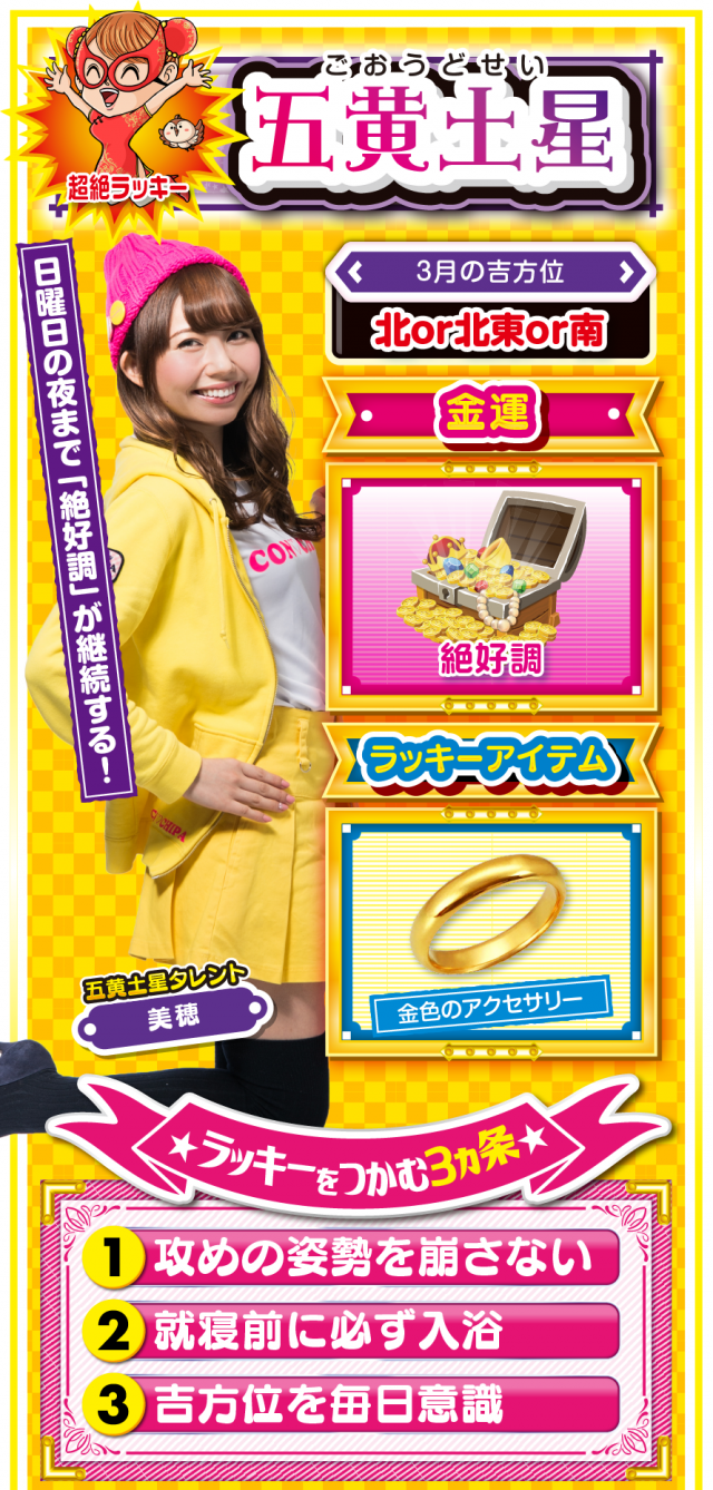 五黄土星占い結果