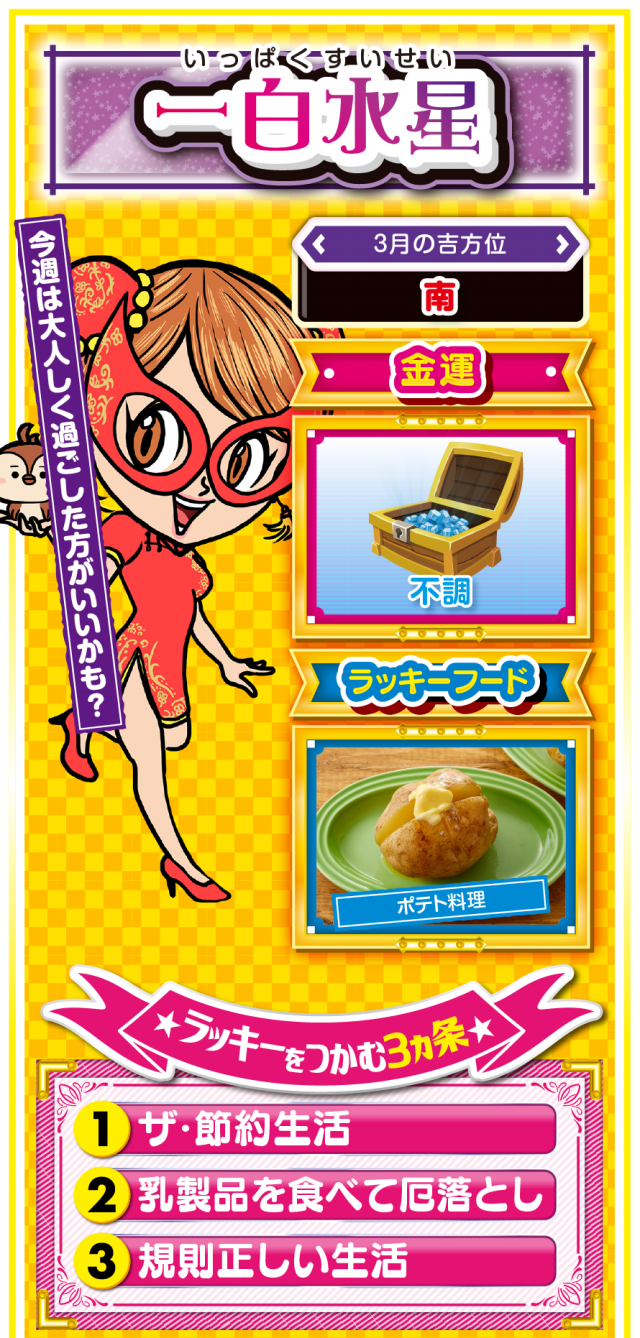 一白水星占い結果