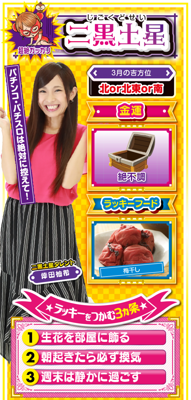 二黒土星占い結果