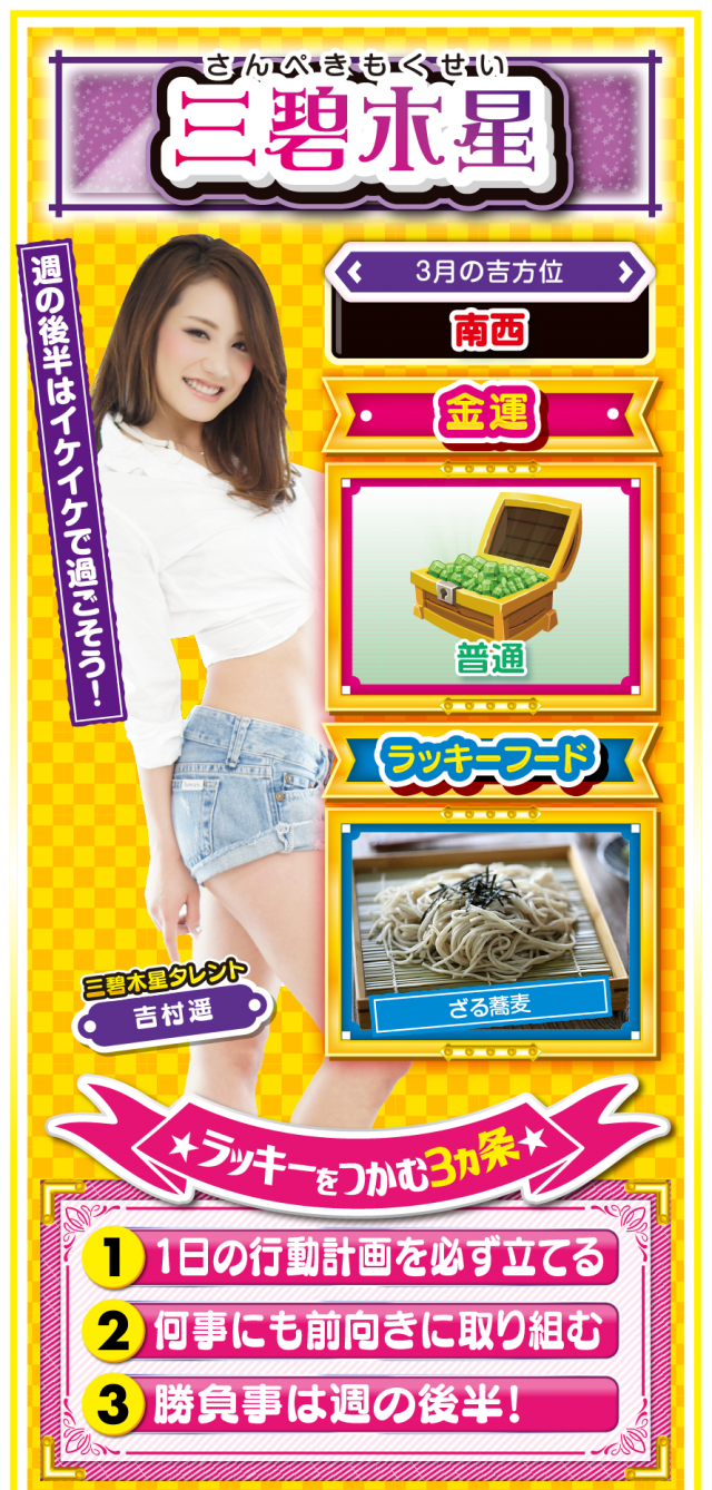 三碧木星占い結果