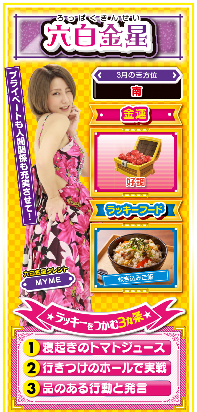 六白金星占い結果