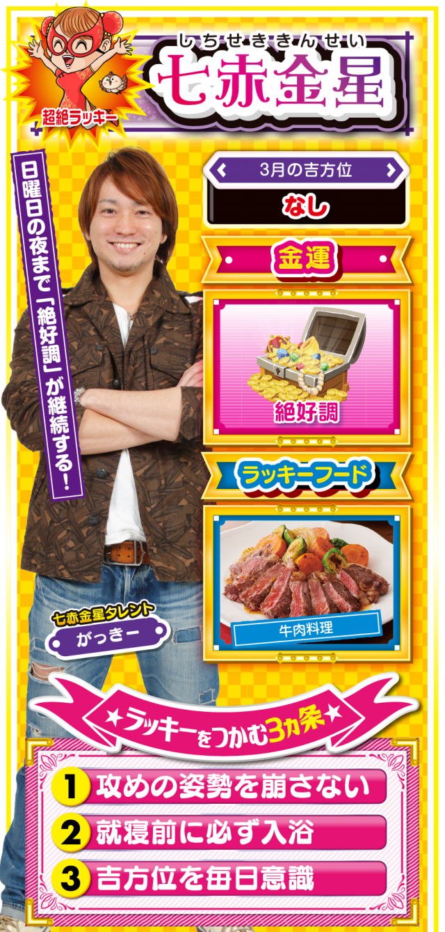 七赤金星占い結果