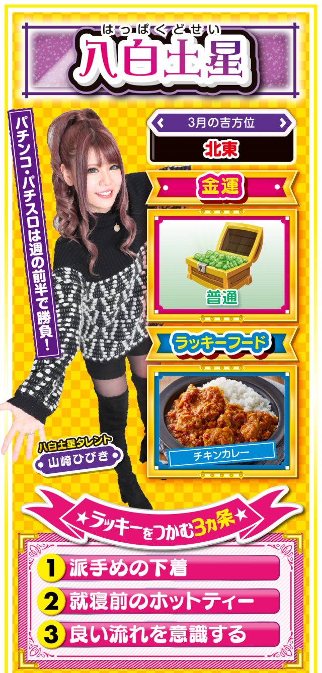 八白土星占い結果