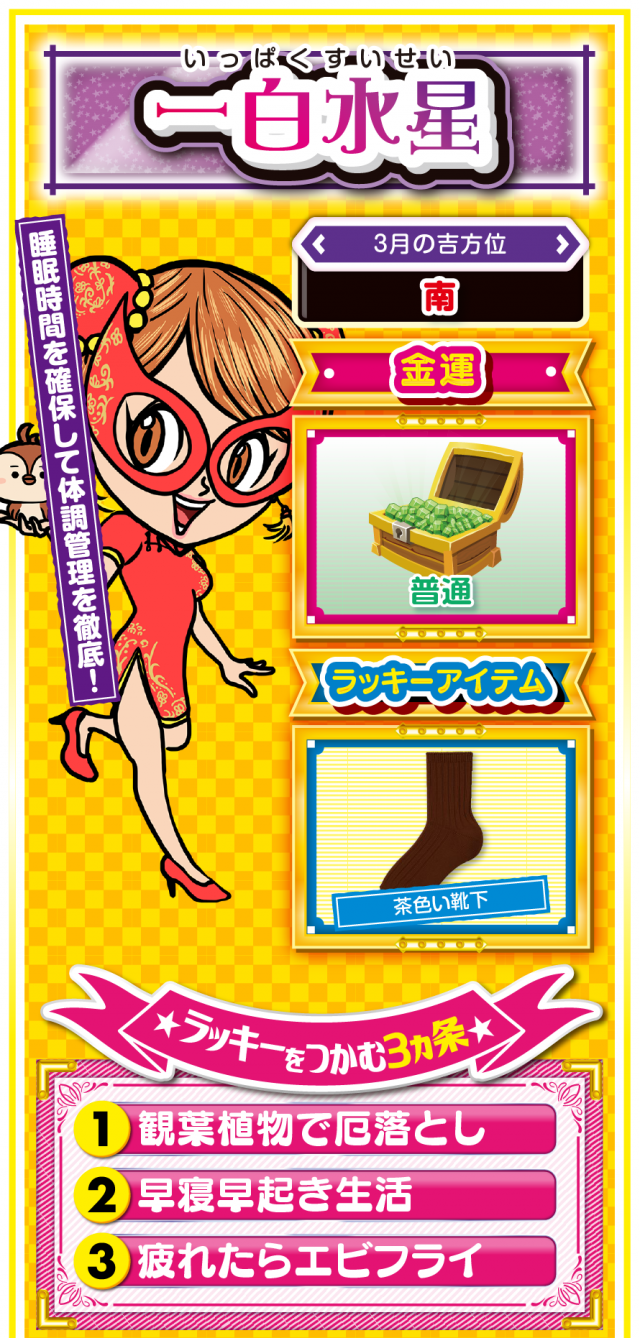 一白水星占い結果