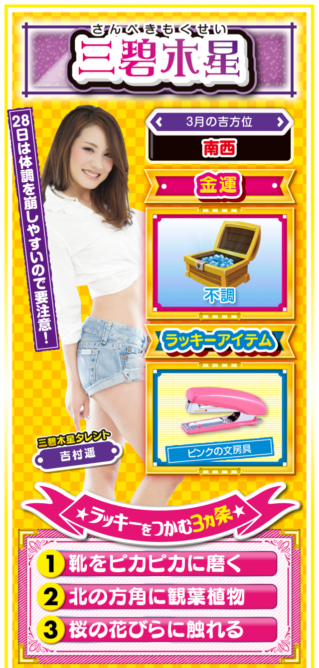 三碧木星占い結果