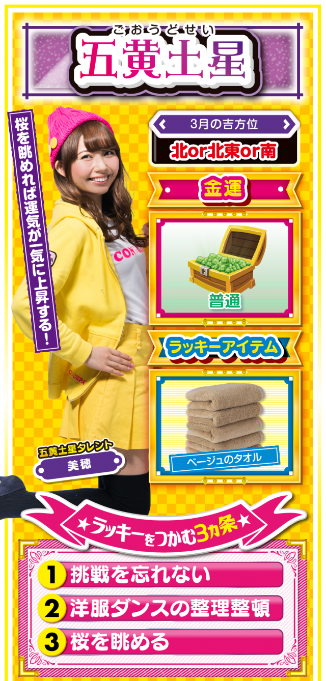 五黄土星占い結果