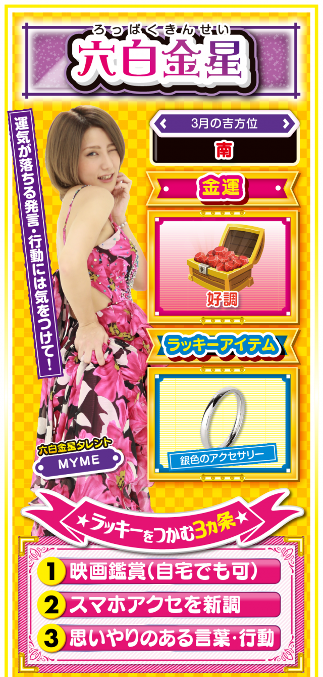 六白金星占い結果