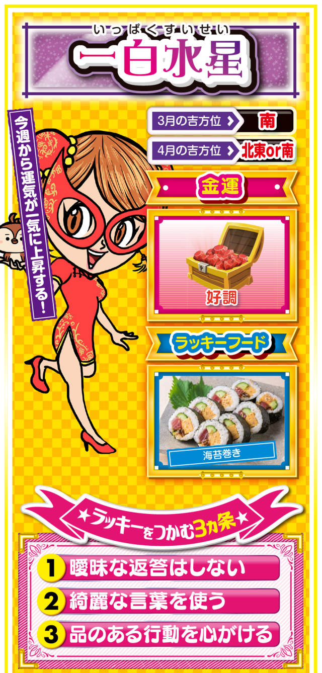 一白水星占い結果