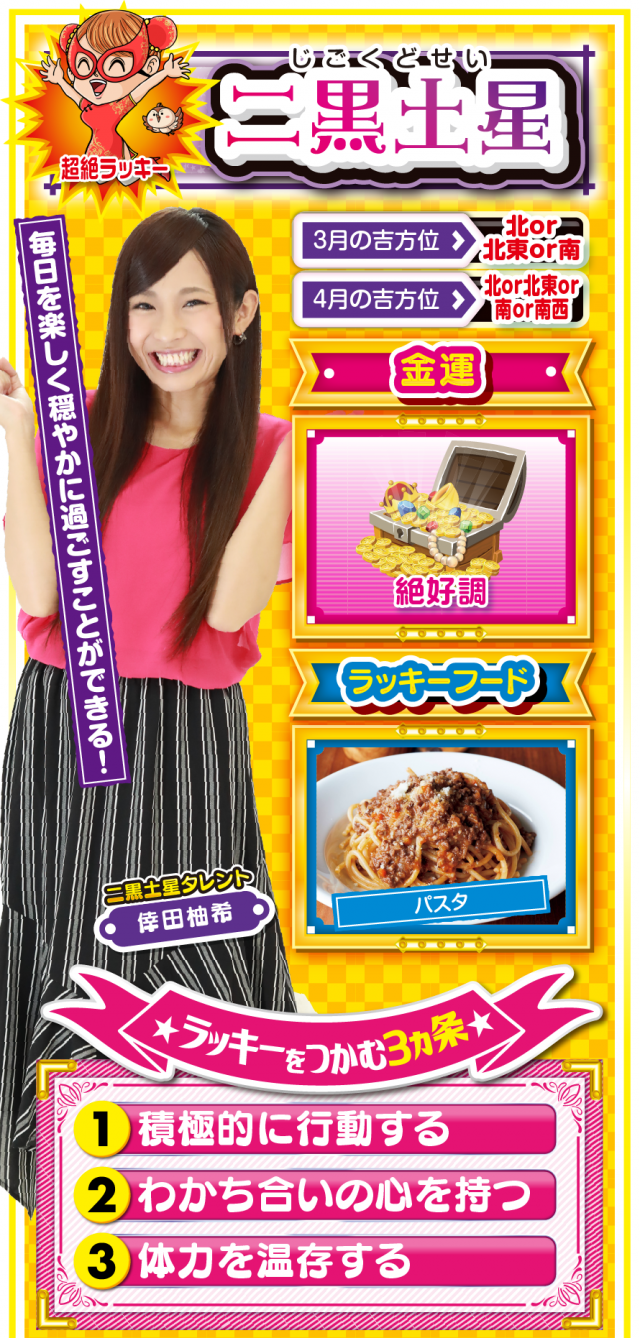 二黒土星占い結果