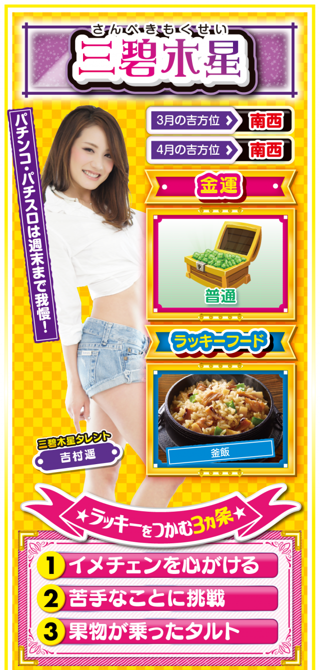 三碧木星占い結果