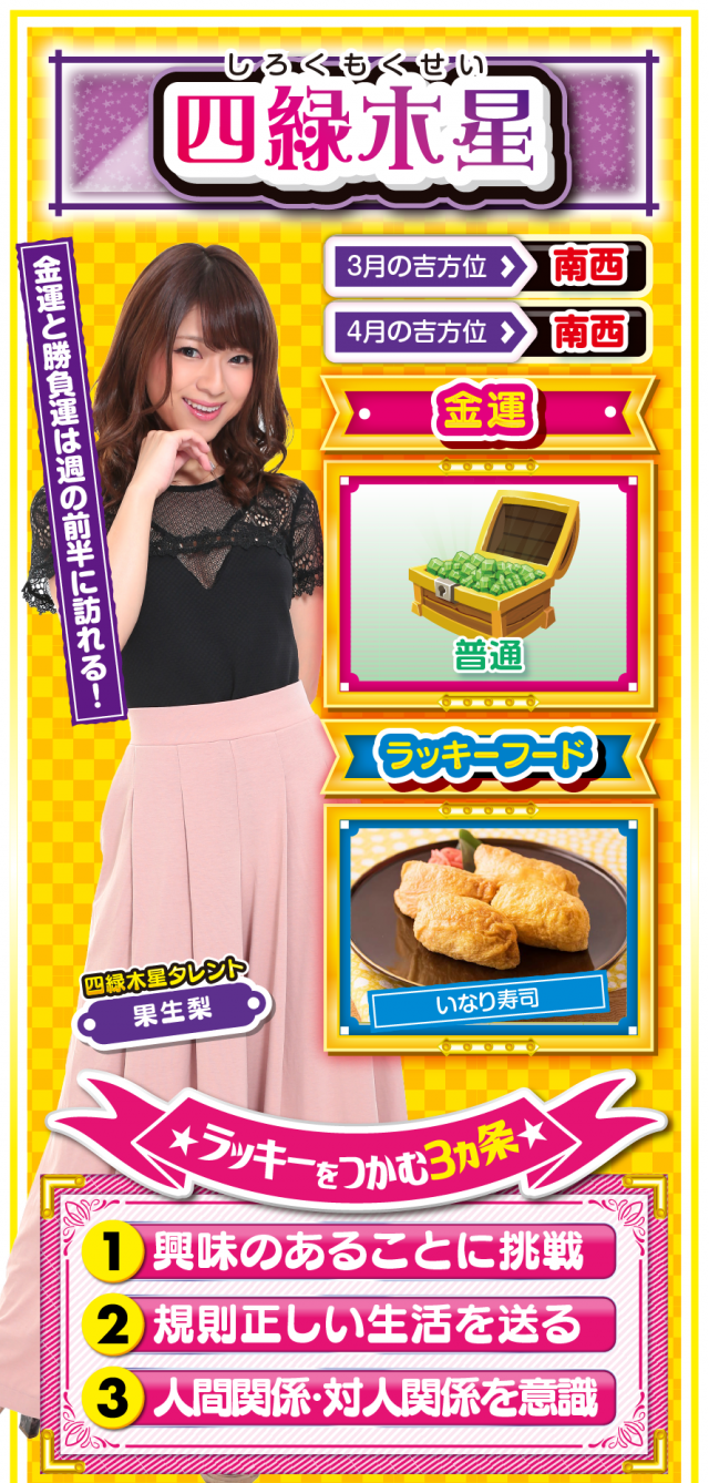 四緑木星占い結果