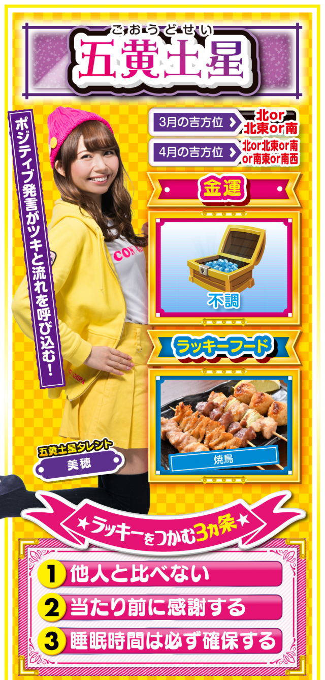 五黄土星占い結果