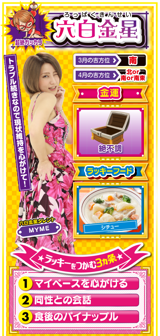 六白金星占い結果