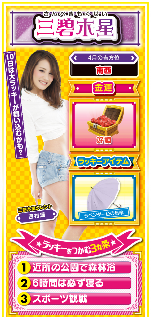 三碧木星占い結果