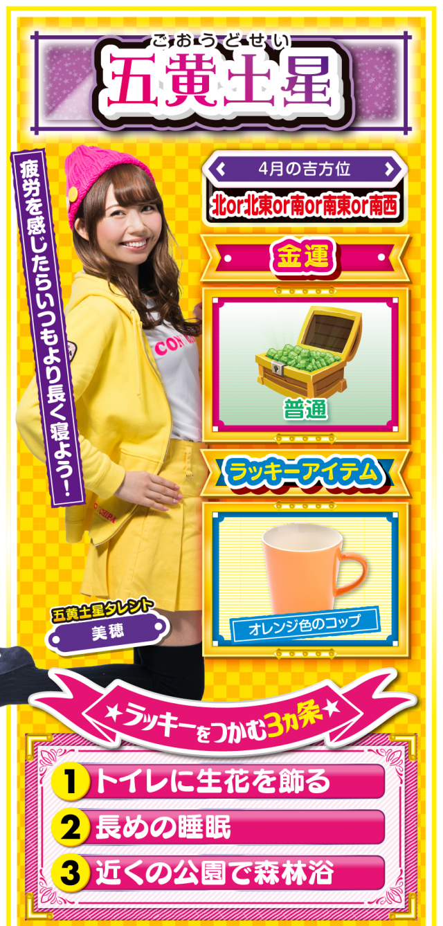 五黄土星占い結果