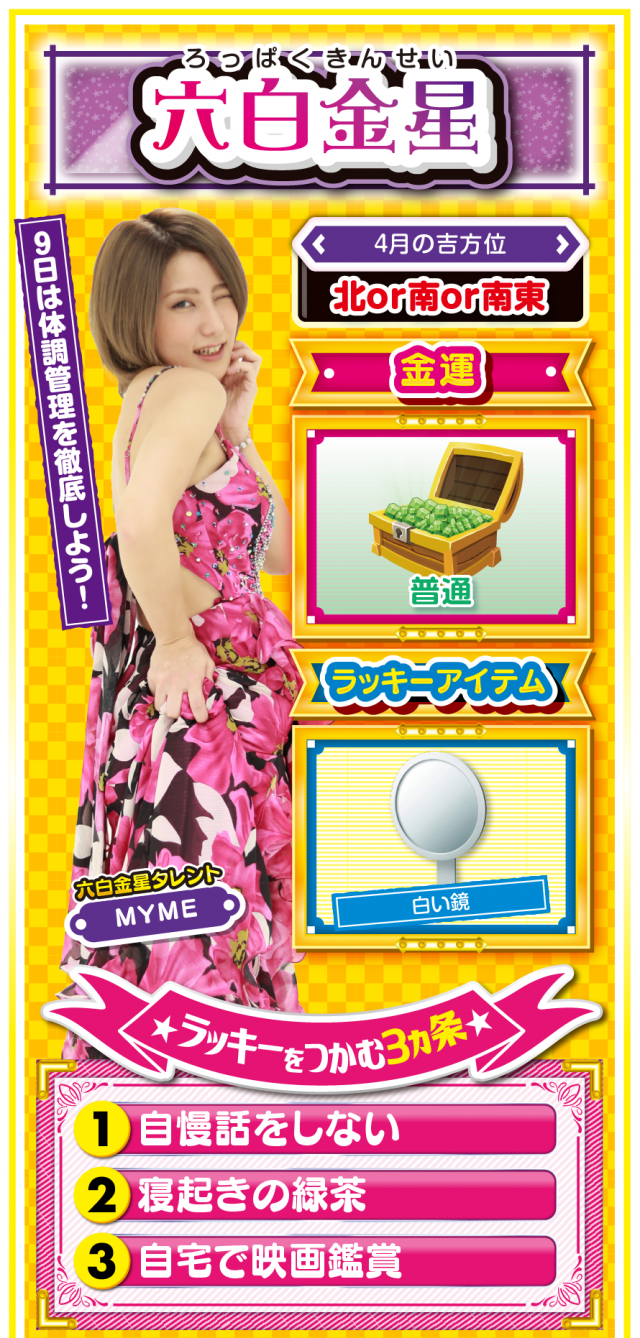 六白金星占い結果