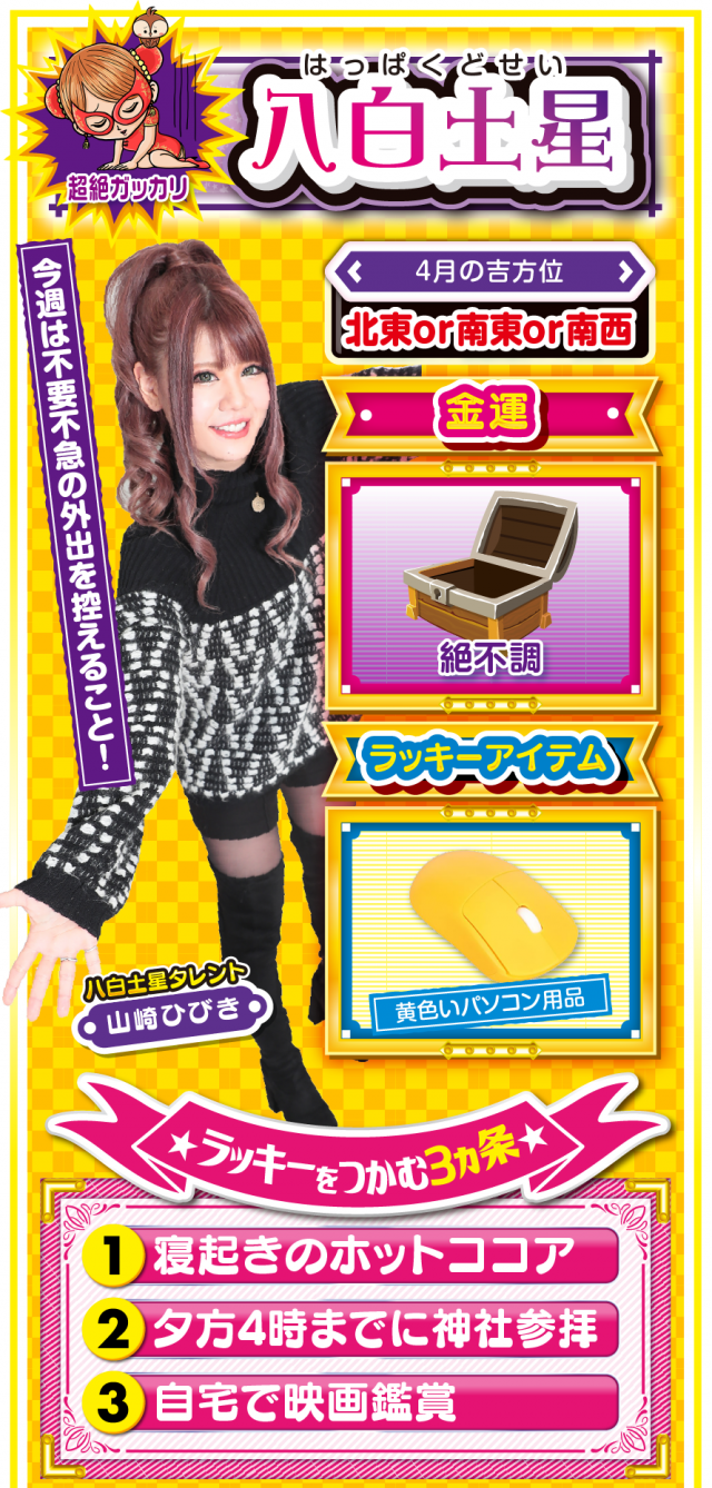 八白土星占い結果