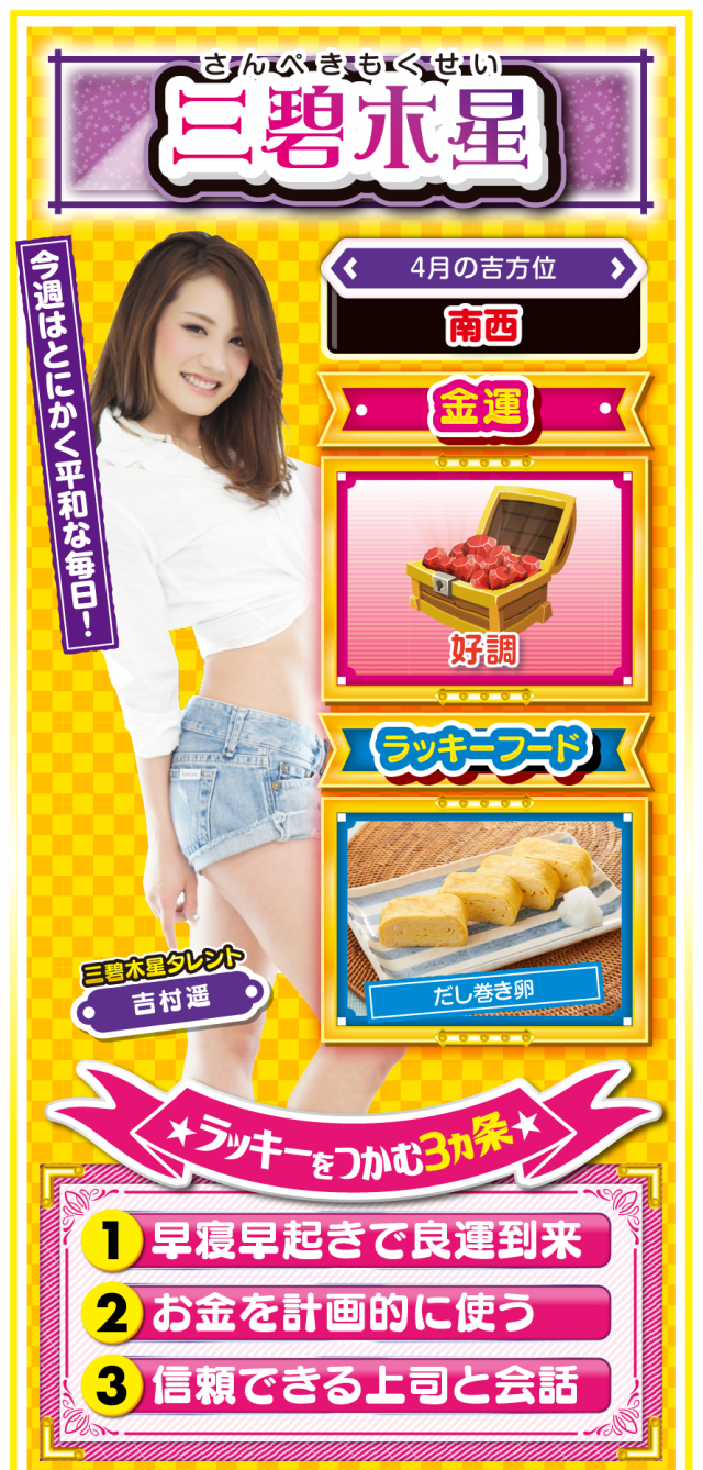 三碧木星占い結果