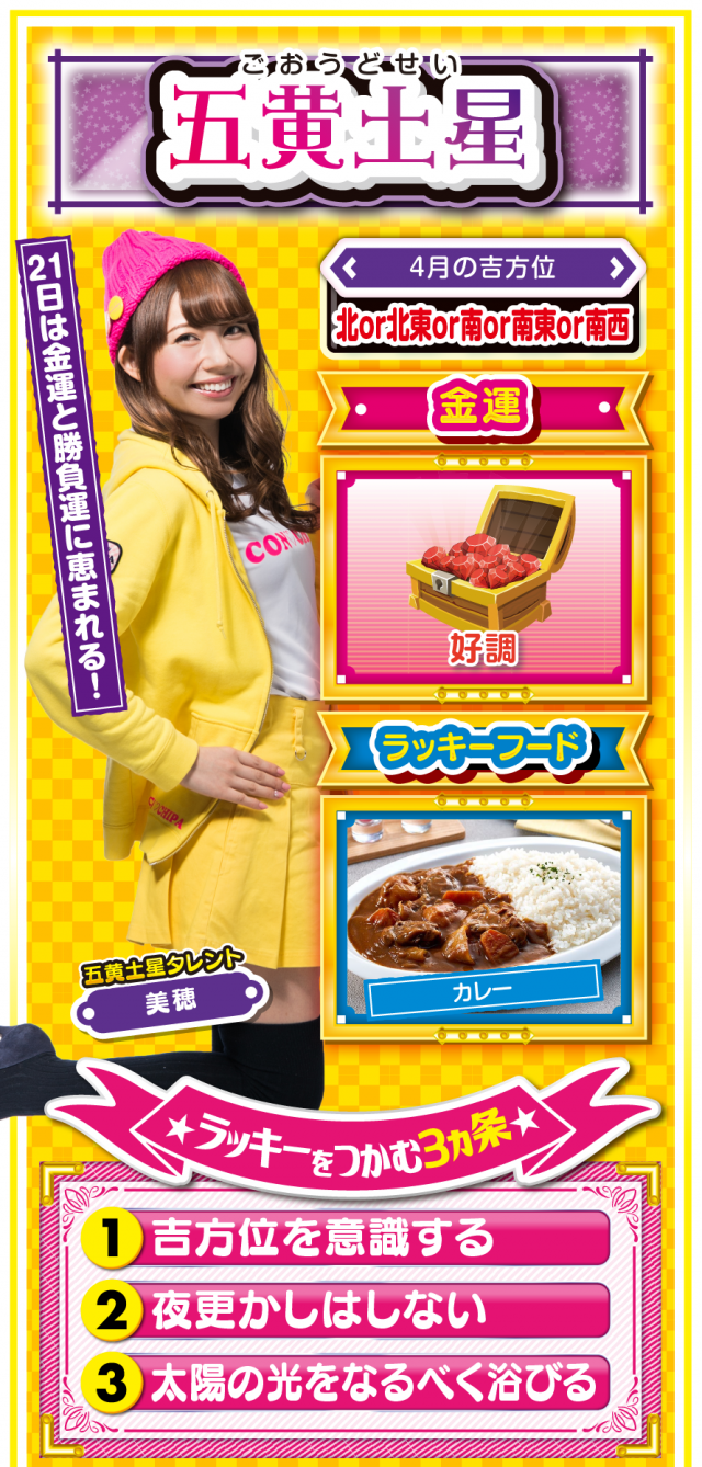 五黄土星占い結果