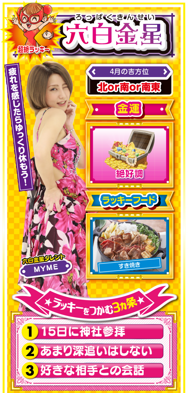 六白金星占い結果