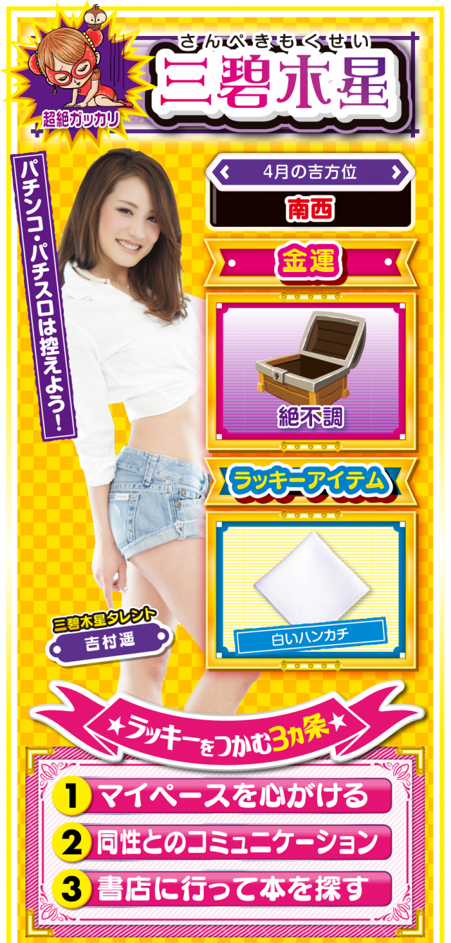 三碧木星占い結果