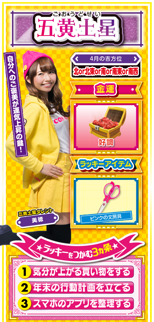 五黄土星占い結果