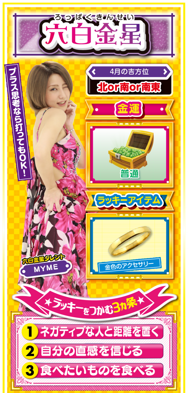 六白金星占い結果