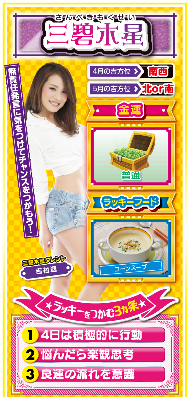 三碧木星占い結果