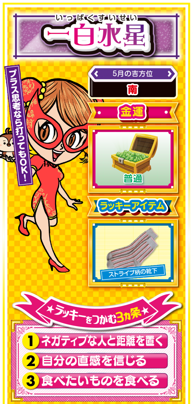 一白水星占い結果