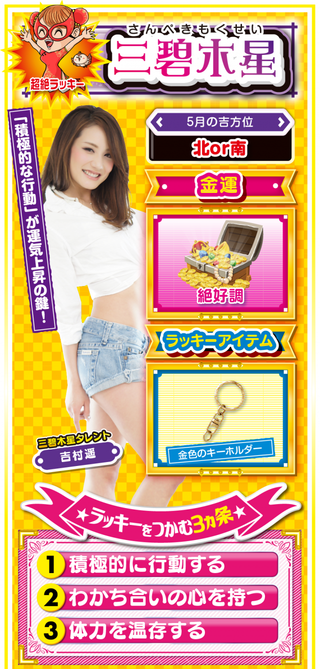 三碧木星占い結果