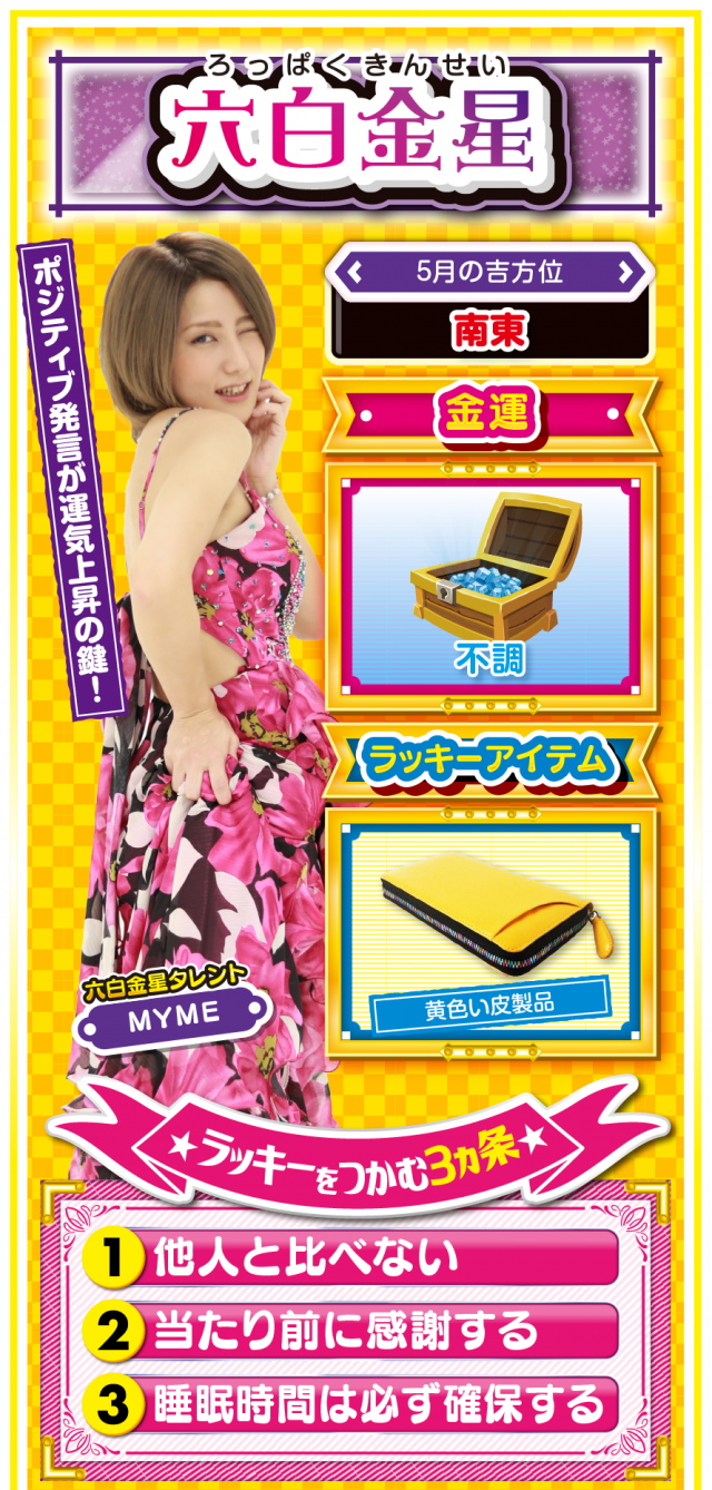 六白金星占い結果