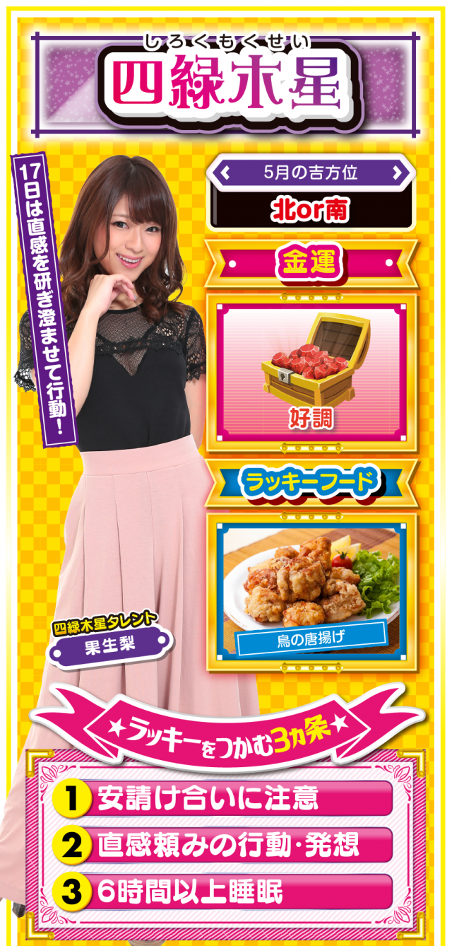 四緑木星占い結果