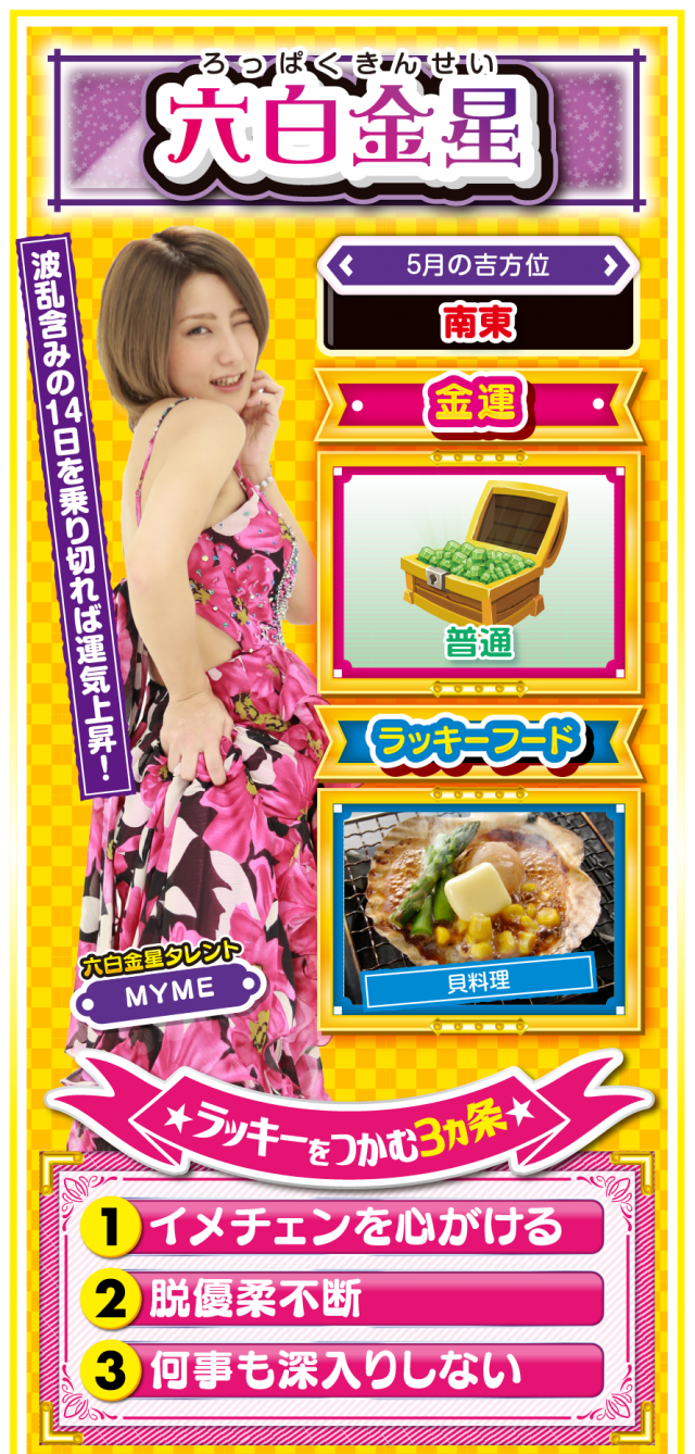 六白金星占い結果