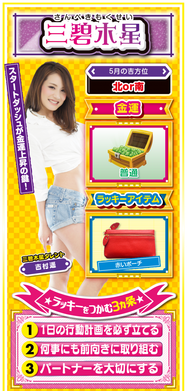 三碧木星占い結果