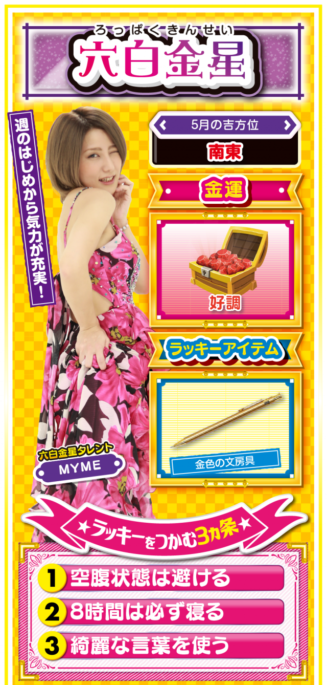 六白金星占い結果