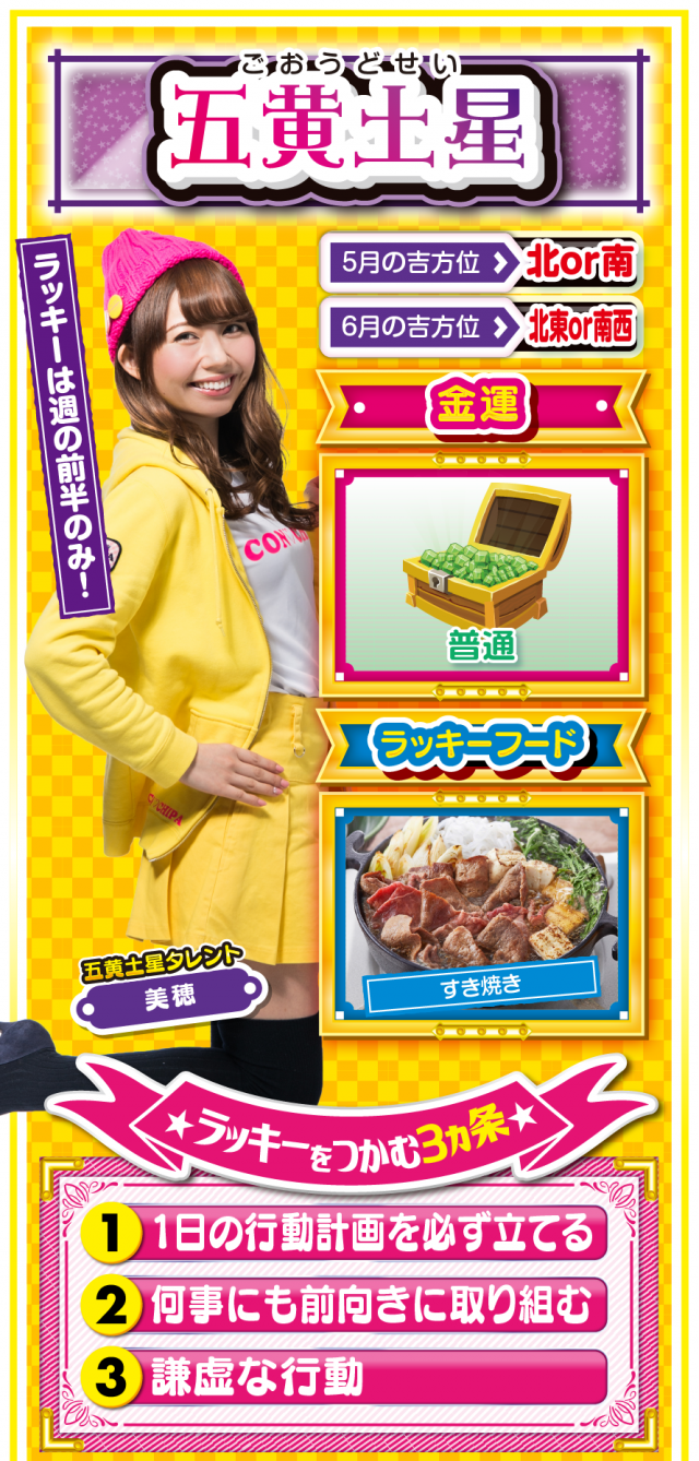 五黄土星占い結果