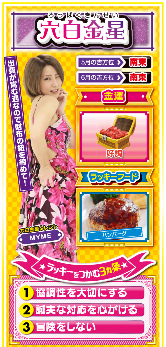 六白金星占い結果