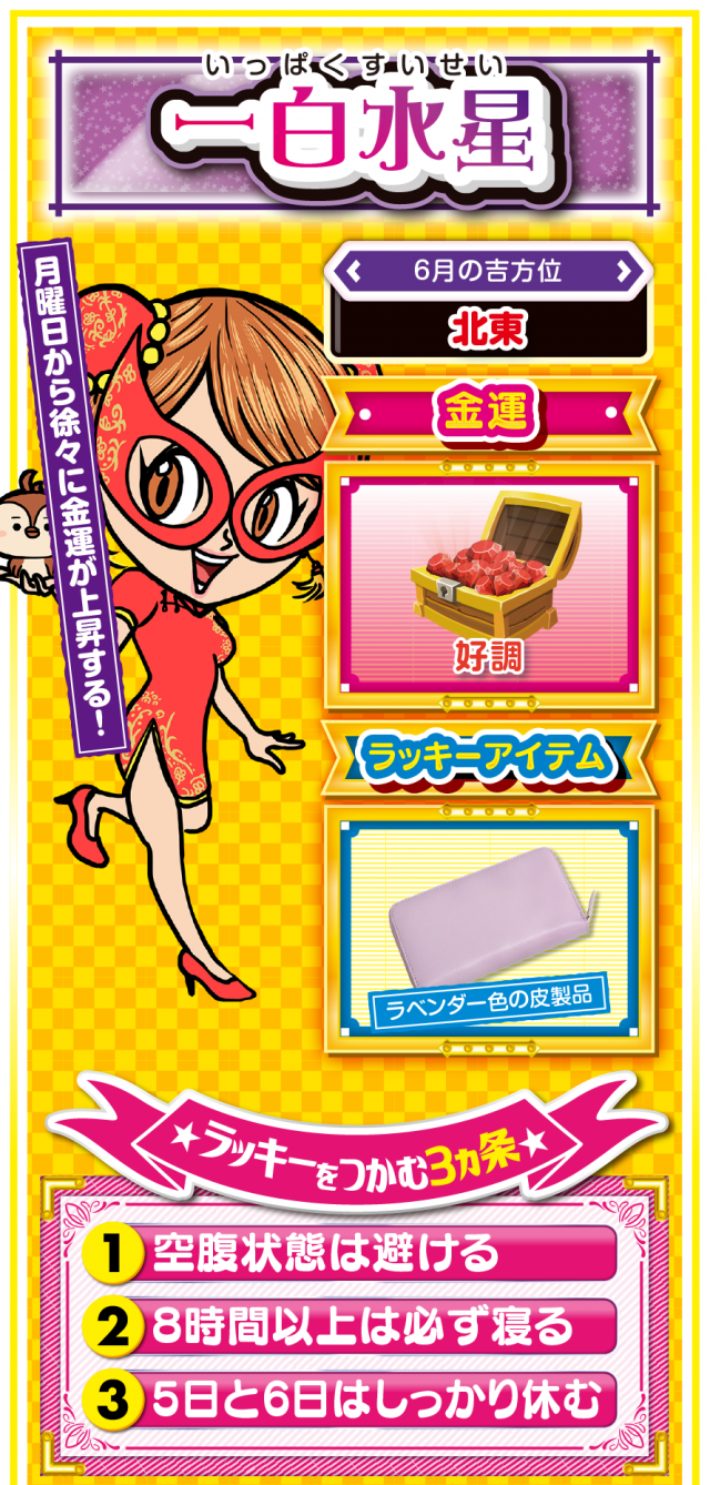 一白水星占い結果