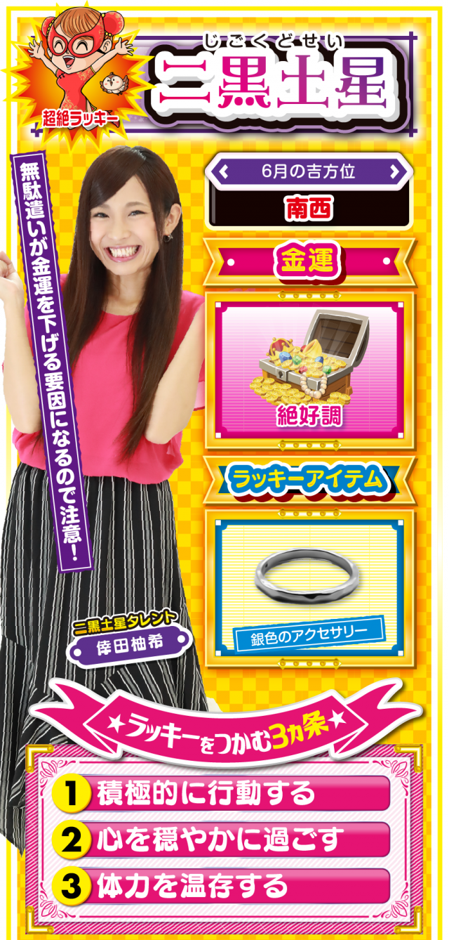 二黒土星占い結果