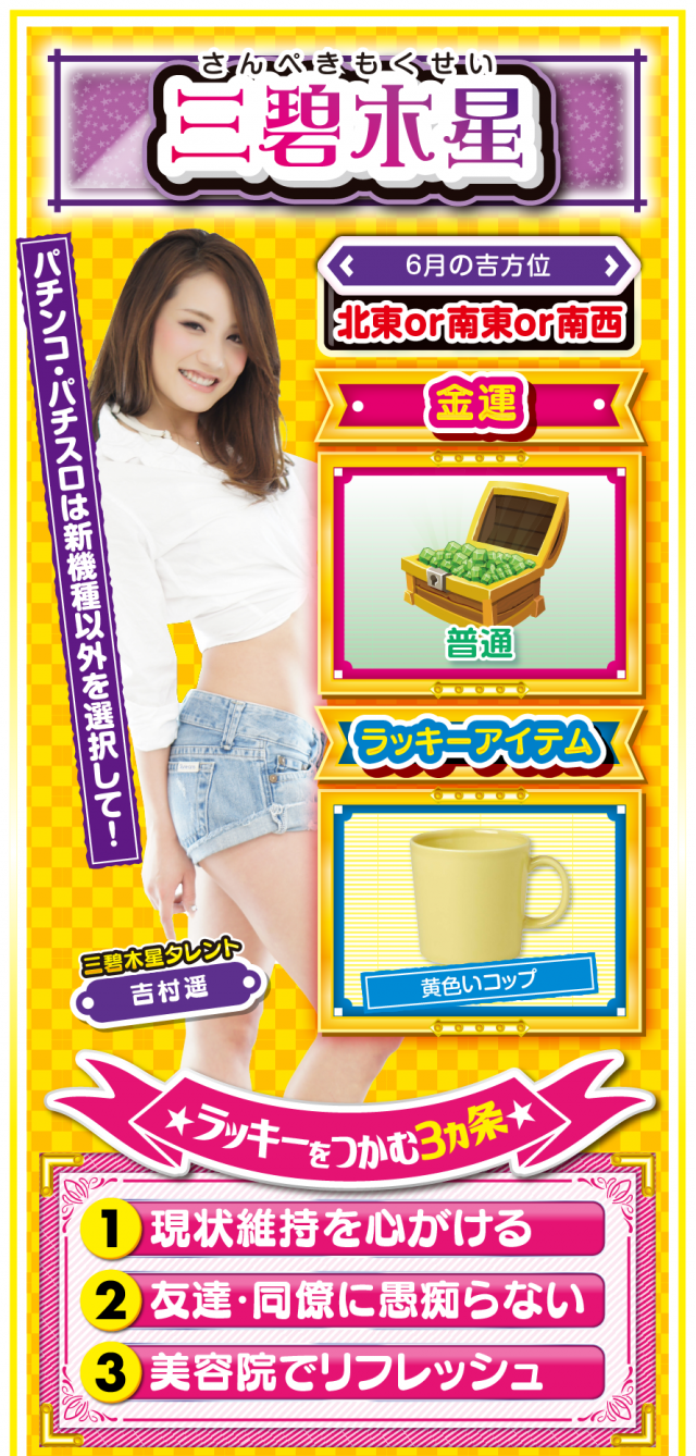 三碧木星占い結果