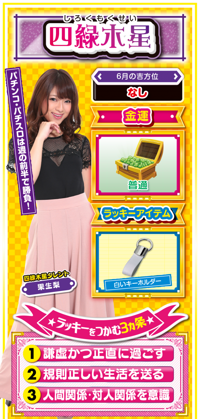 四緑木星占い結果